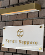 総合鍼灸整骨院 Zenith Sapporo